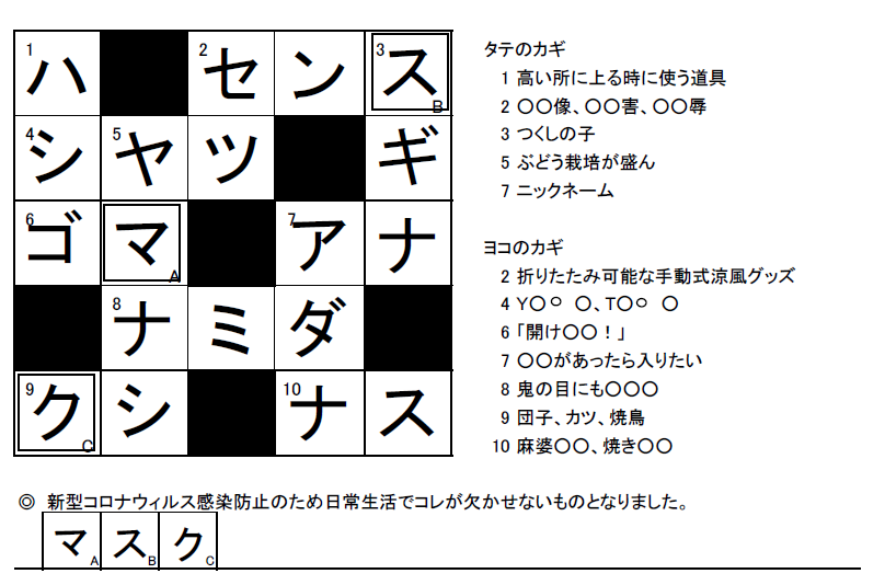 社協だより令和２年 ２０２０年 秋号を作成しました パズルの答えもこちら 函館市社会福祉協議会