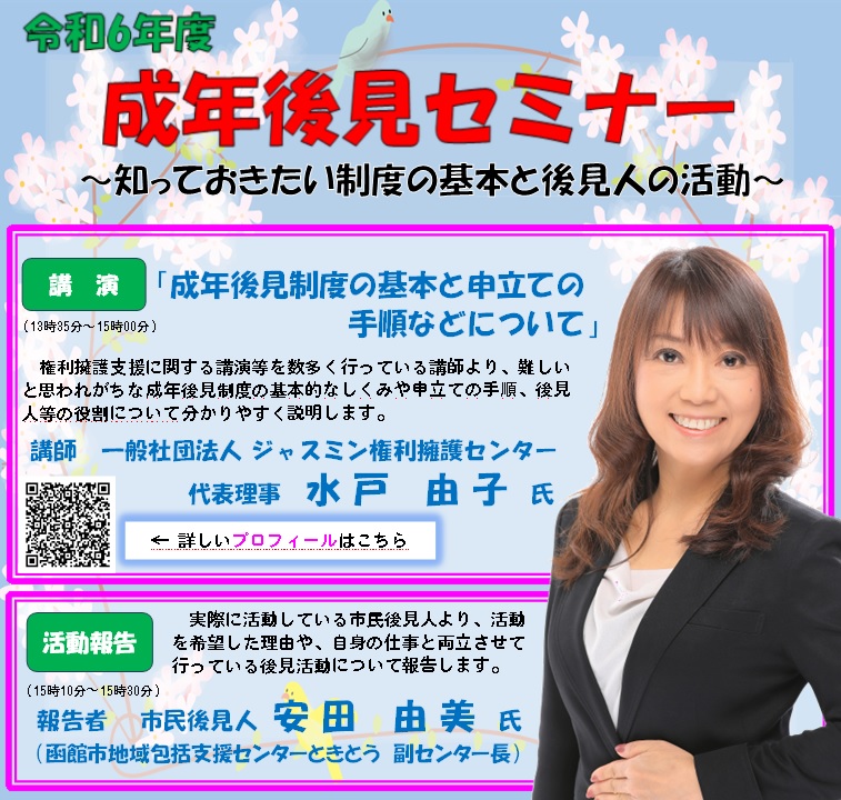 令和6年度成年後見セミナーチラシ表面